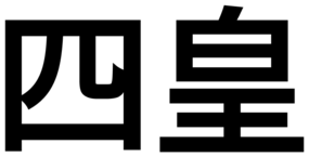 team Yonkō logo
